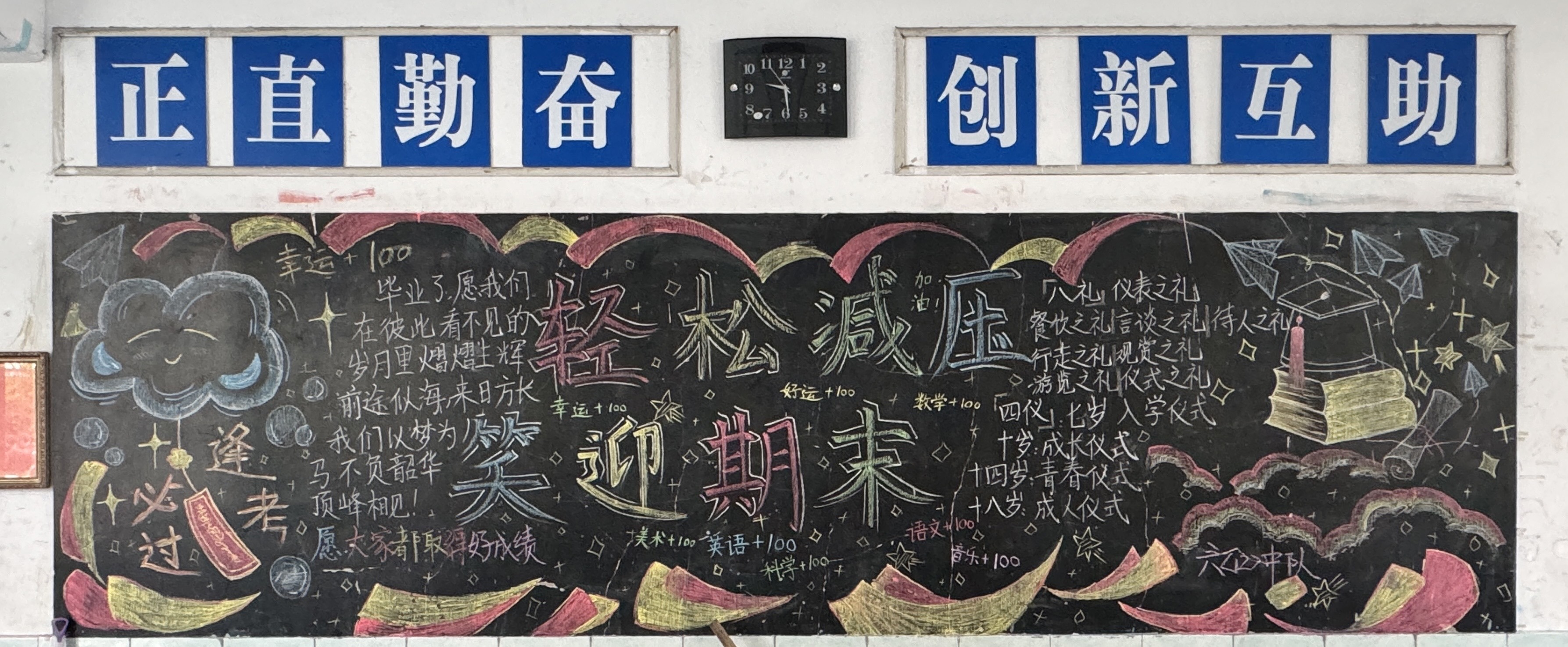 六12