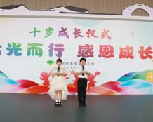 拾光而行 感恩成长  ——苏州叶圣陶实验小学三年级成长仪式暨家长会